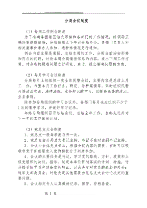 分局会议制度(3页).doc