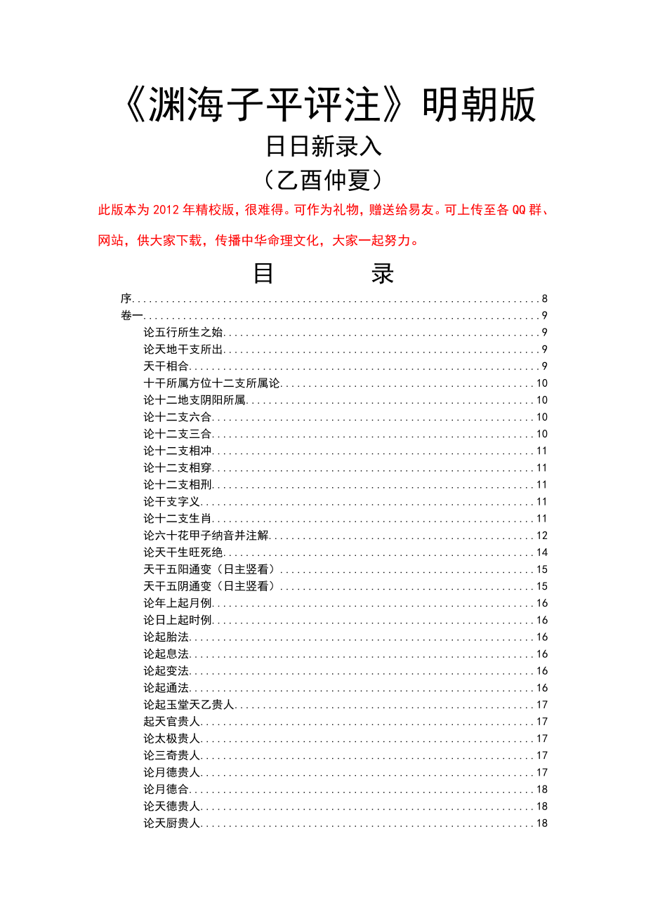 《渊海子平评注》(125页).doc_第2页