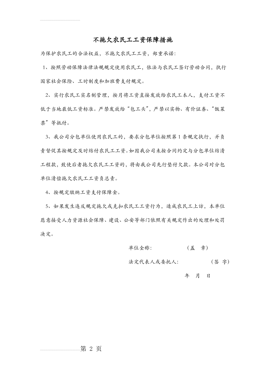 不拖欠农民工工资保障措施(2页).doc_第2页