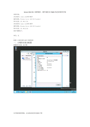 Server 2012 R2 部署域控、额外域控及FSMO角色转移和夺取.doc