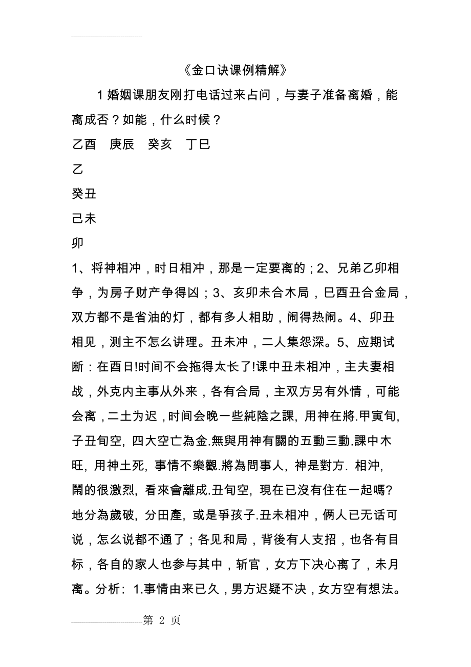 《金口诀课例精解》(54页).doc_第2页
