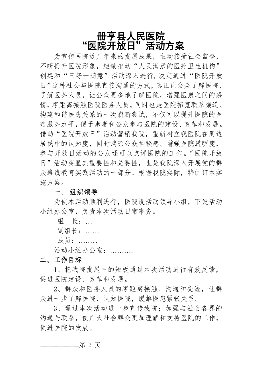 “医院开放日”活动方案(3页).doc_第2页