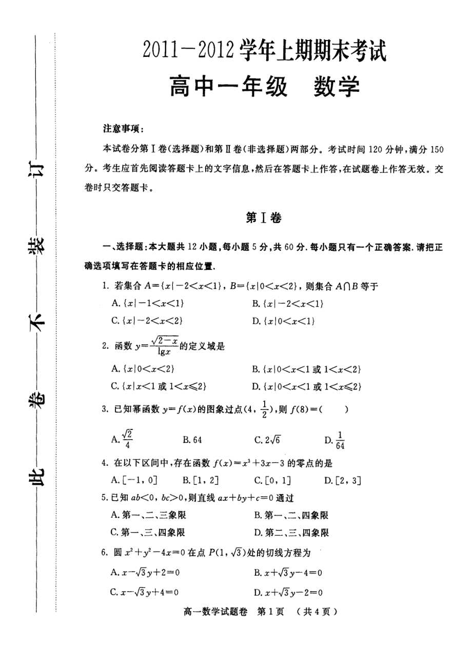 郑州一中高一数学上学期期末考试卷及答题卡.doc_第1页