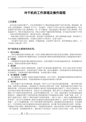 冷干机的工作原理(3页).doc