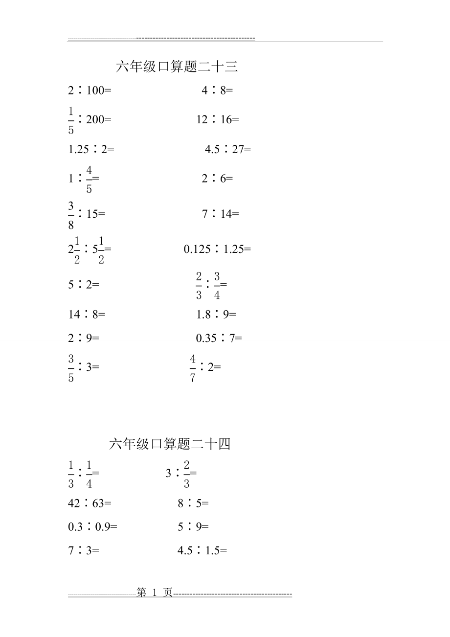六年级数学解比例和解方程(11页).doc_第1页