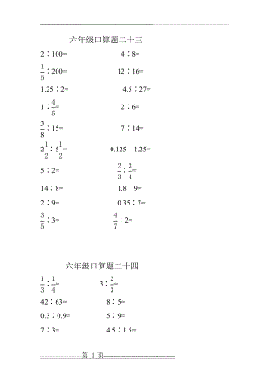六年级数学解比例和解方程(11页).doc