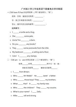 广州版小学三年级英语下册重难点知识巩固.docx