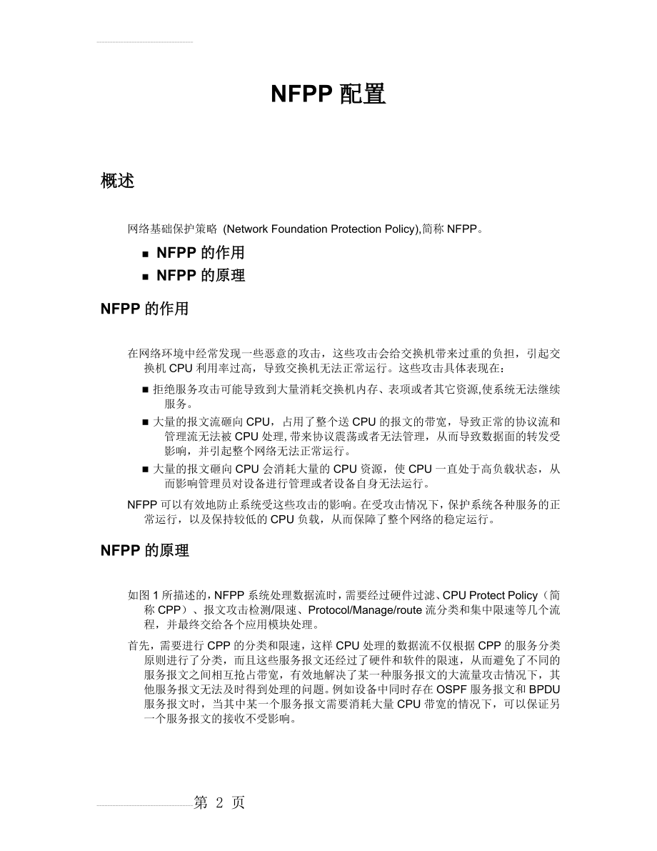 nfpp(锐捷)(55页).doc_第2页