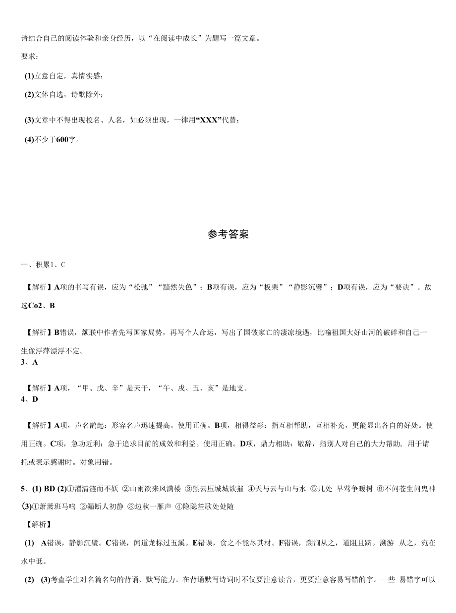 2021-2022学年山西省大同市灵丘县中考五模语文试题含解析.docx_第2页