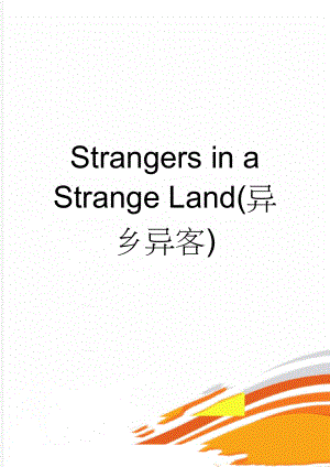 Strangers in a Strange Land(异乡异客)(3页).doc