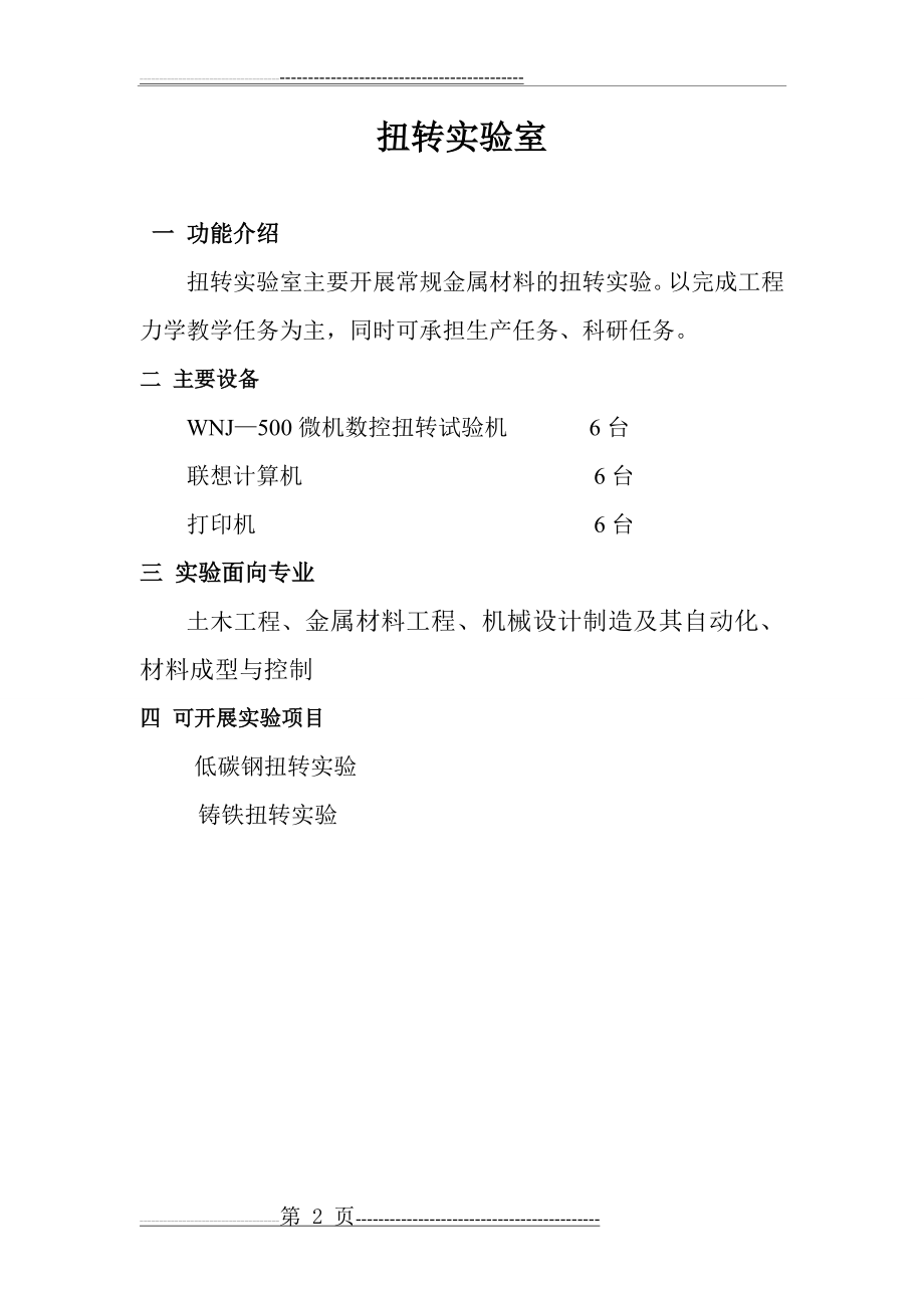 力学实验室简介(5页).doc_第2页