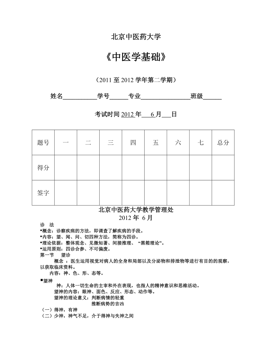 中医学基础--诊法辨证(13页).doc_第2页