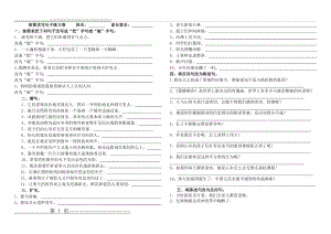 六年级语文句子专项练习(3页).doc