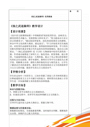 烛之武退秦师优秀教案(8页).doc