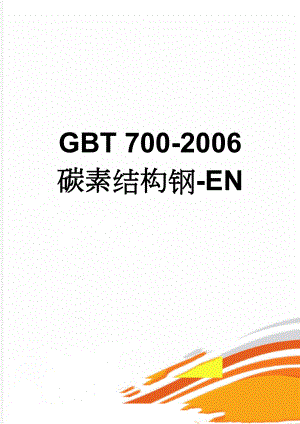 GBT 700-2006 碳素结构钢-EN(11页).doc