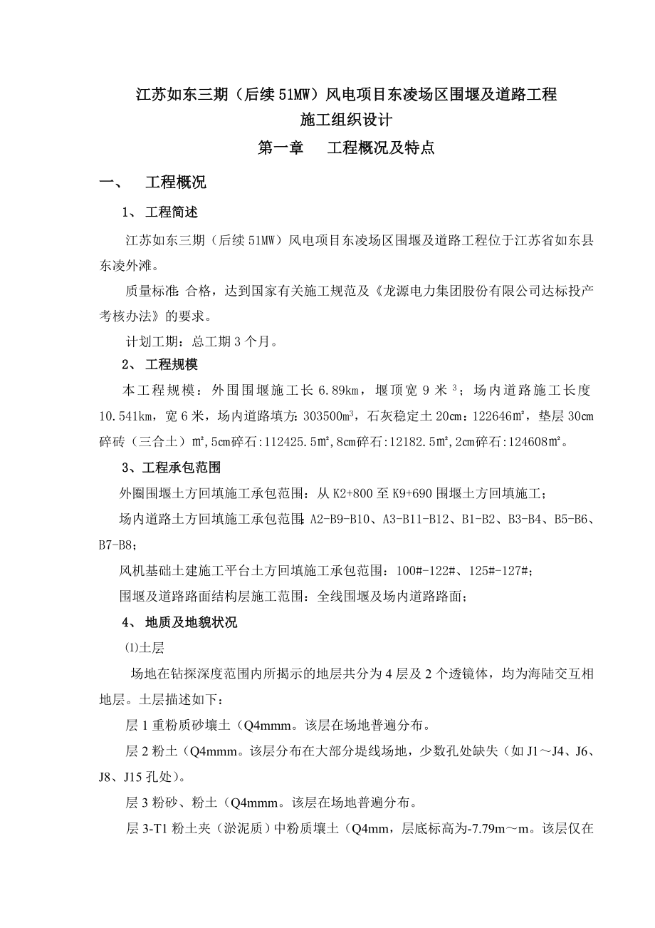 东凌围堰道路工程施工组织设计(47页).doc_第2页