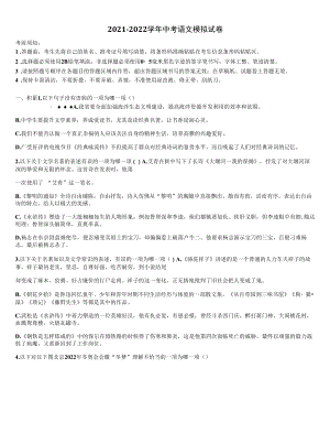 2021-2022学年湖南省新化县中考一模语文试题含解析.docx