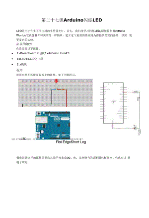 Arduino 教程-第二十七课Arduino 闪烁LED.docx