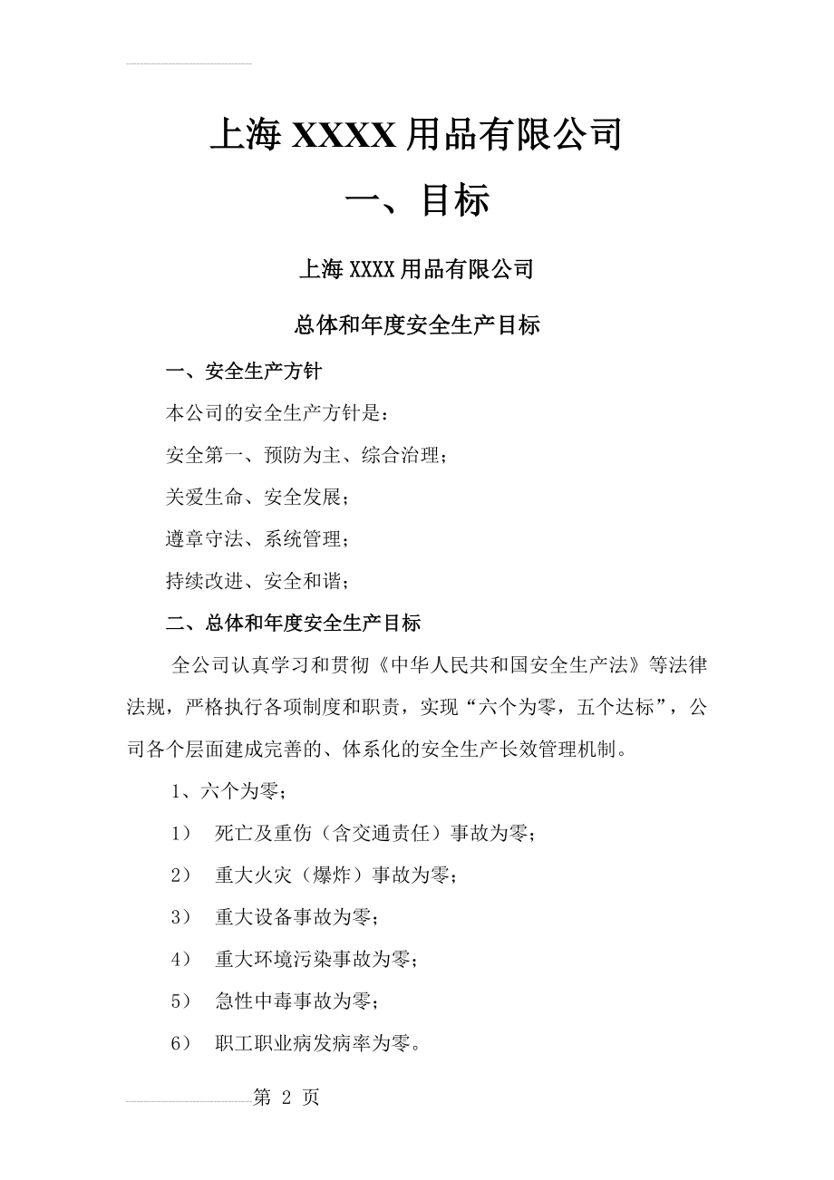 上海市小企业安全生产标准化十三本台帐范本(169页).doc_第2页