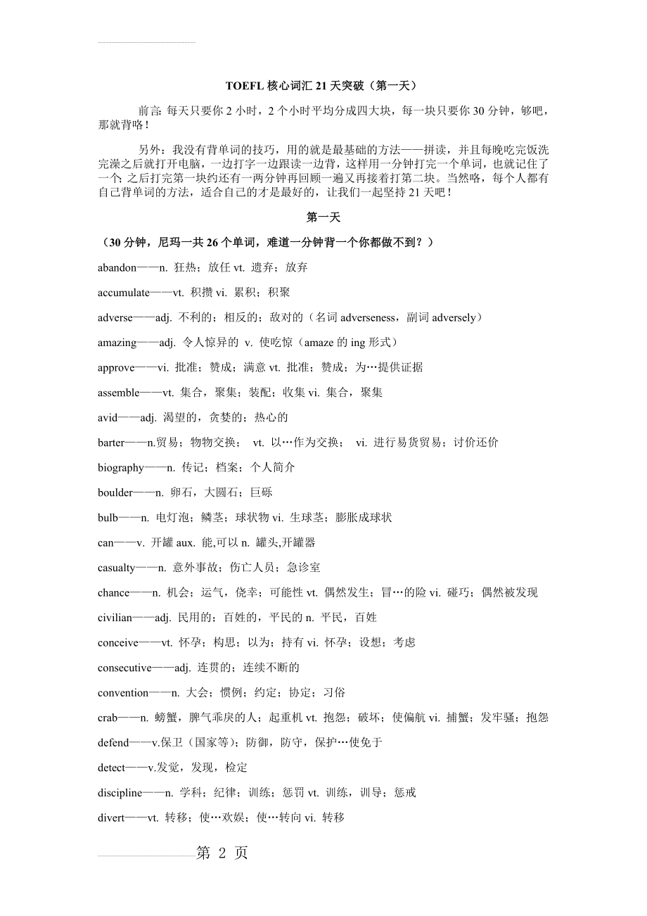 TOEFL核心词汇21天突破(完整版)(72页).doc_第2页