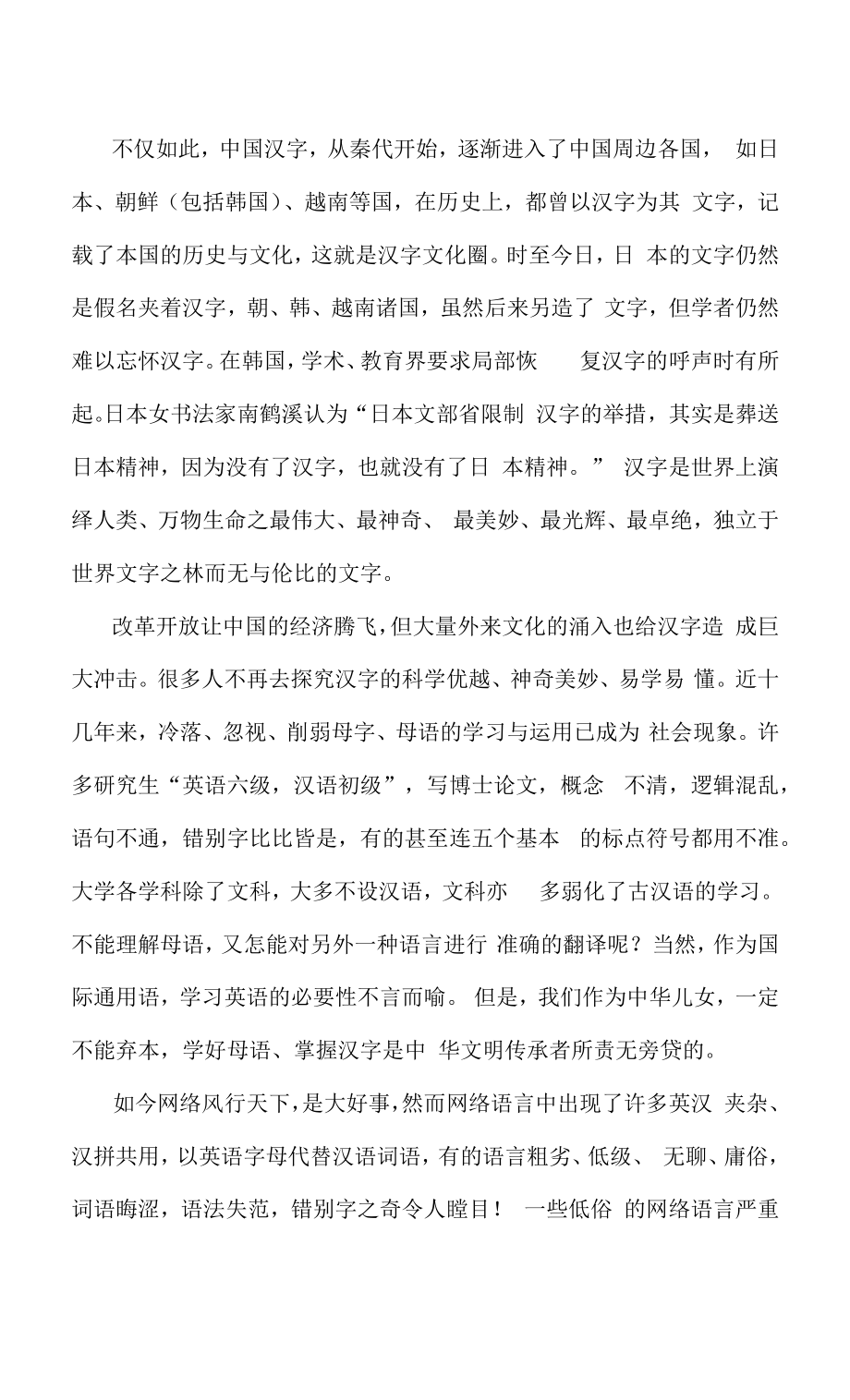汉字——中华文化之瑰宝.docx_第2页