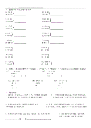 分步算式合并成综合算式(2页).doc