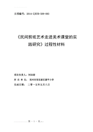刘田甜课题研究过程性材料(77页).doc