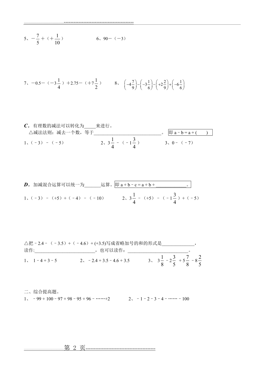 初中数学正负数的加减乘除运算分类练习题(4页).doc_第2页