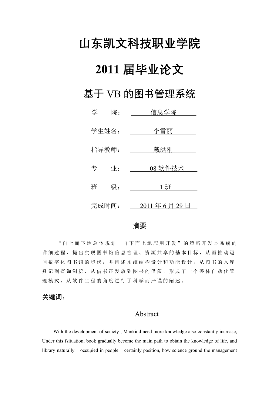 VB_学生成绩查询系统(25页).doc_第2页