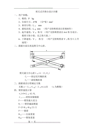 剪叉式升降台设计步骤(3页).doc