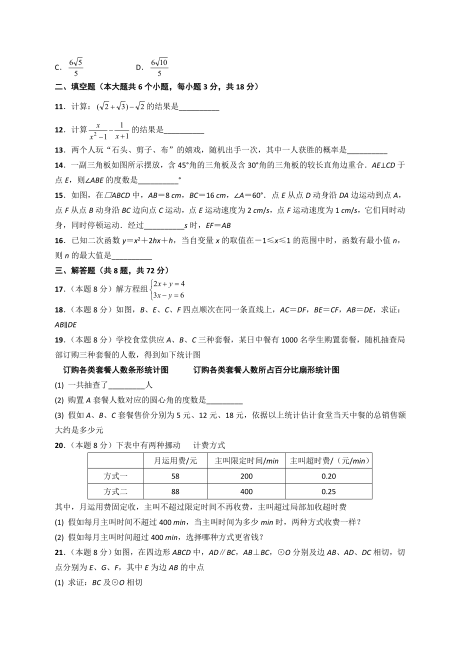 武汉市2018年九年级四月调考数学试卷及答案.docx_第2页