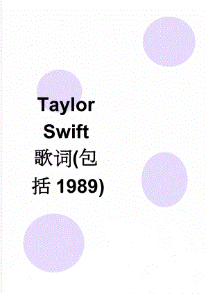 Taylor Swift 歌词(包括1989)(57页).doc