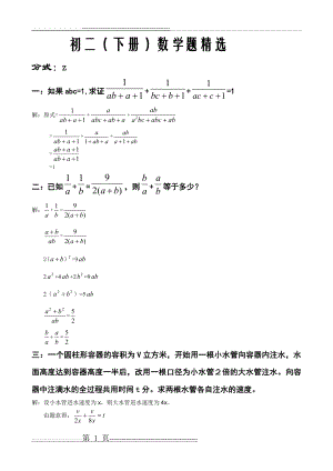 初二数学难题精华(21页).doc
