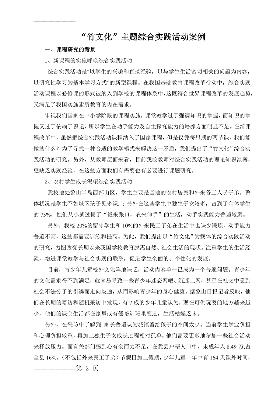 “竹文化”主题综合实践活动案例(23页).doc_第2页
