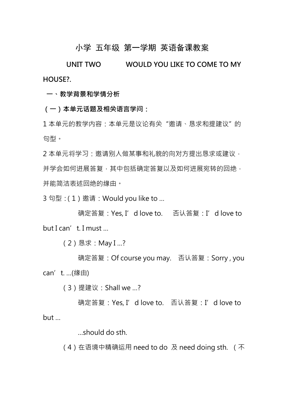 北京版小学英语五年级上册教案2单元.docx_第1页