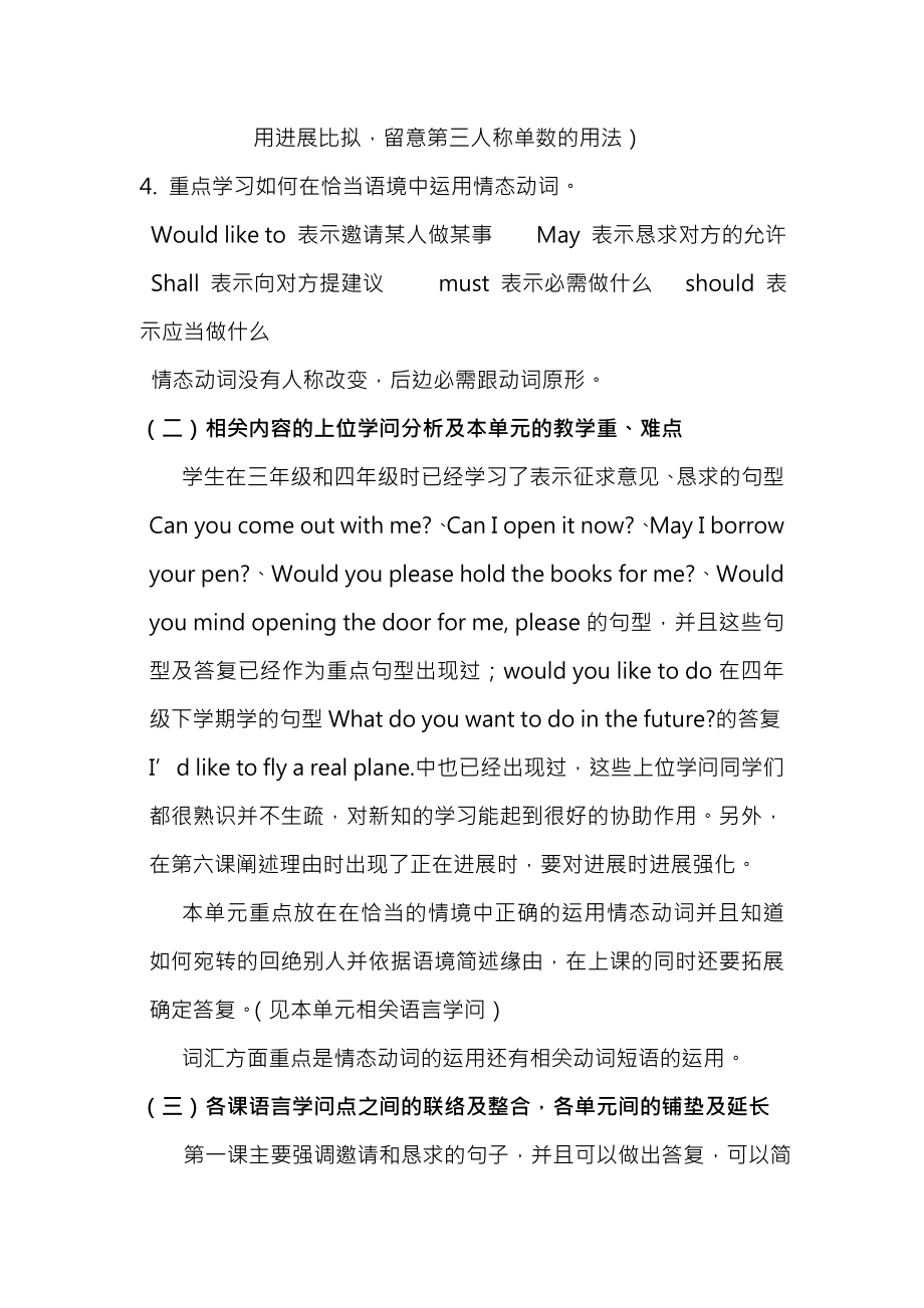 北京版小学英语五年级上册教案2单元.docx_第2页
