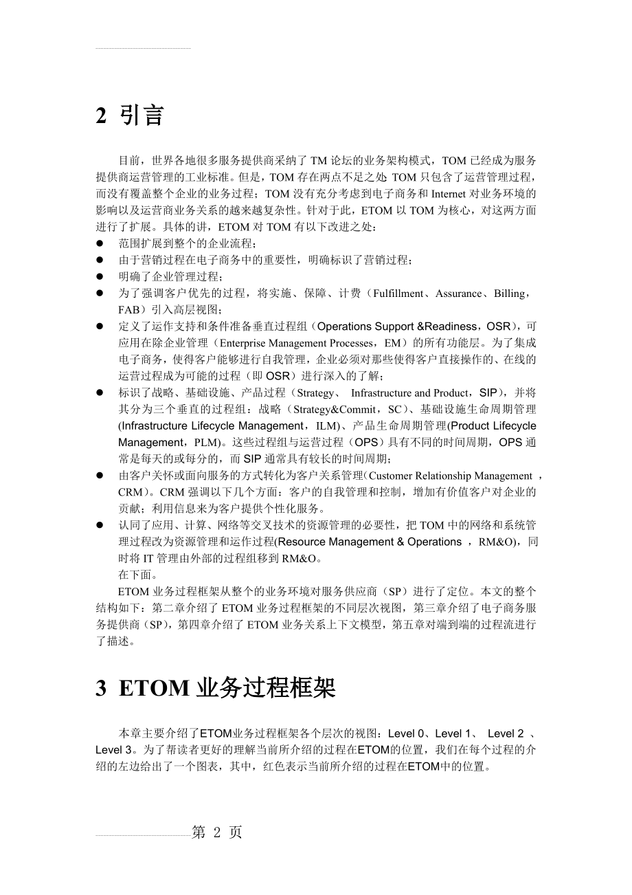 etom业务模型简介(11页).doc_第2页