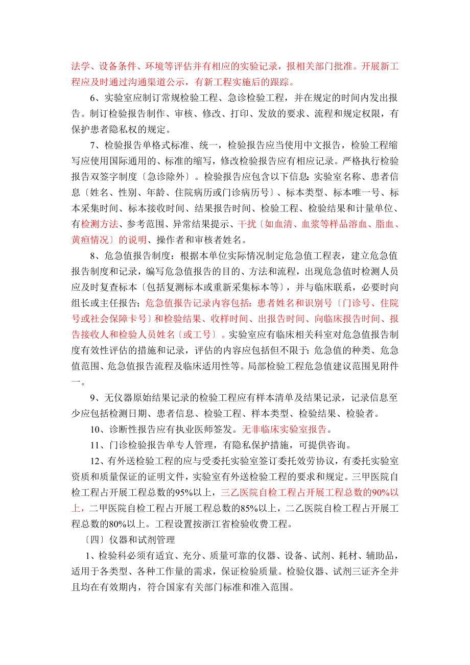 浙江省临床实验室质量管理内容和要求2013年.doc_第2页