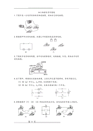 初三物理电学作图题(13页).doc