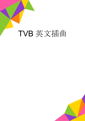 TVB英文插曲(6页).doc