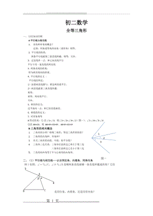 初二数学全等三角形知识点及相关练习(7页).doc