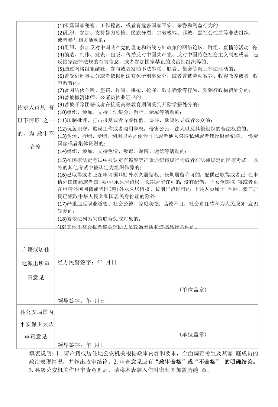永泰县公安局招录警务辅警人员政审表.docx_第2页