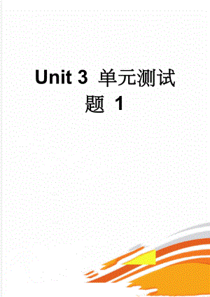 Unit 3 单元测试题 1(10页).doc