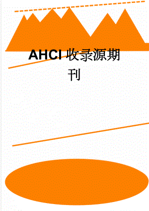 AHCI收录源期刊(28页).doc