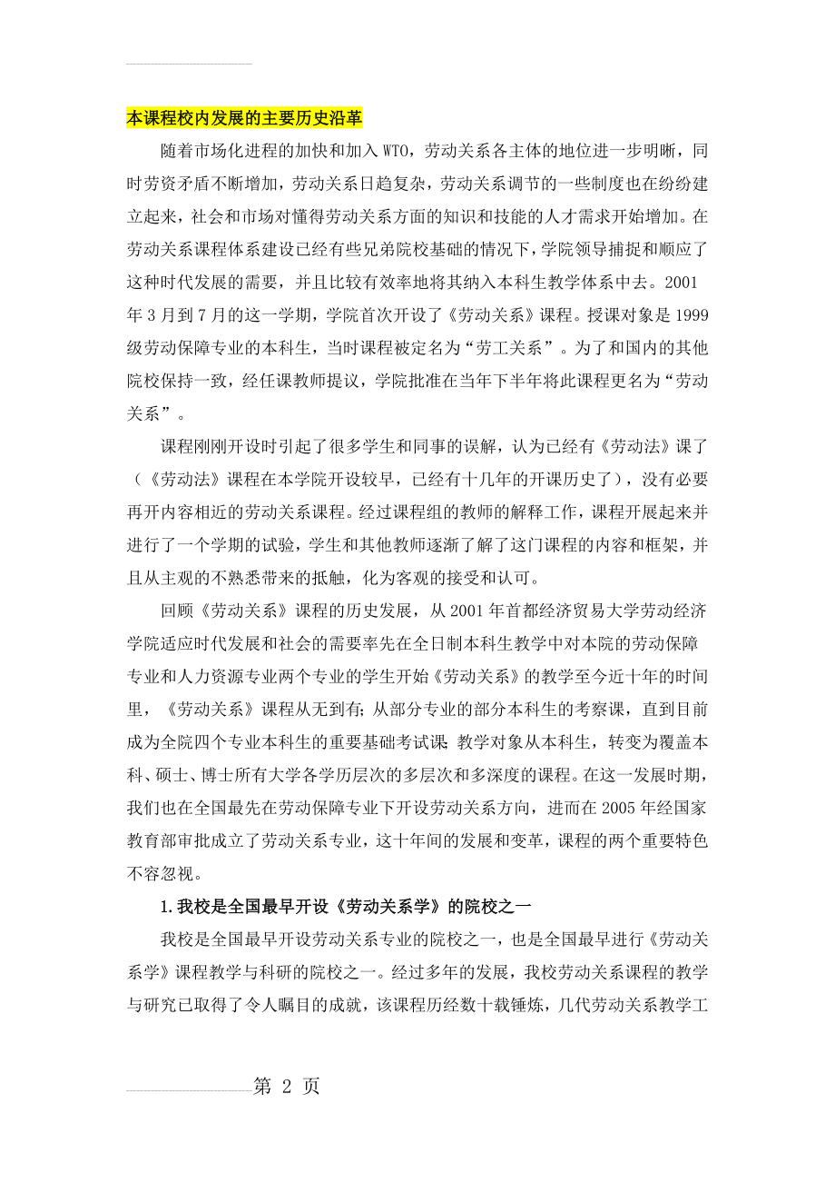 《劳动关系》程延园(64页).doc_第2页