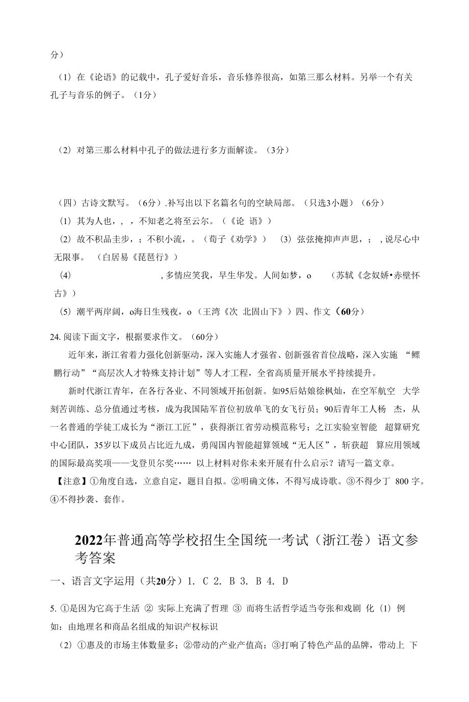 2022年新高考浙江语文高考真题文档版（含答案）.docx_第2页