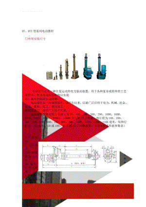 DT、DTZ型系列电动推杆(4页).doc