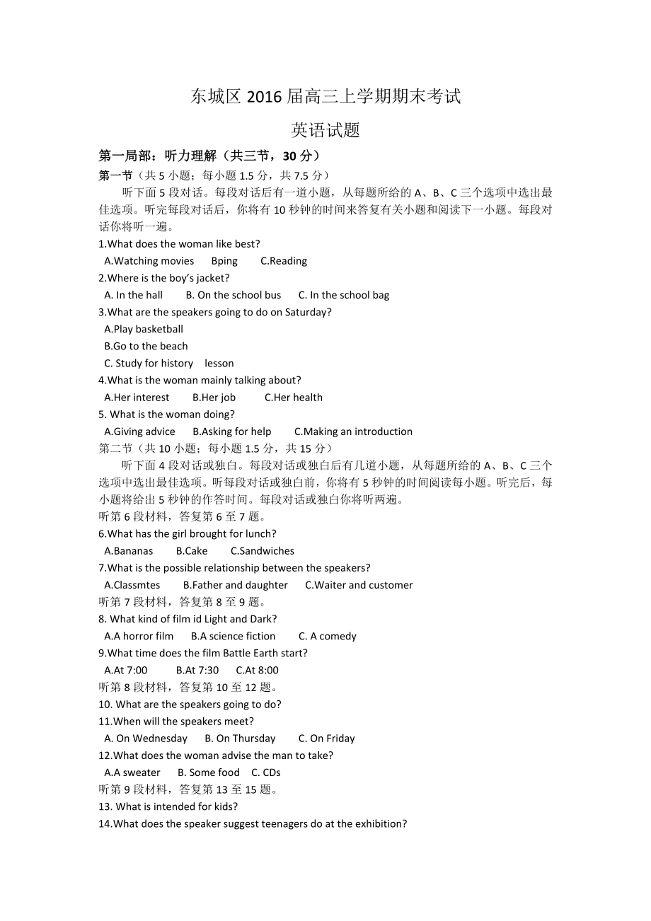 北京市东城区2016届高三上学期期末考试英语试题含答案.docx_第1页