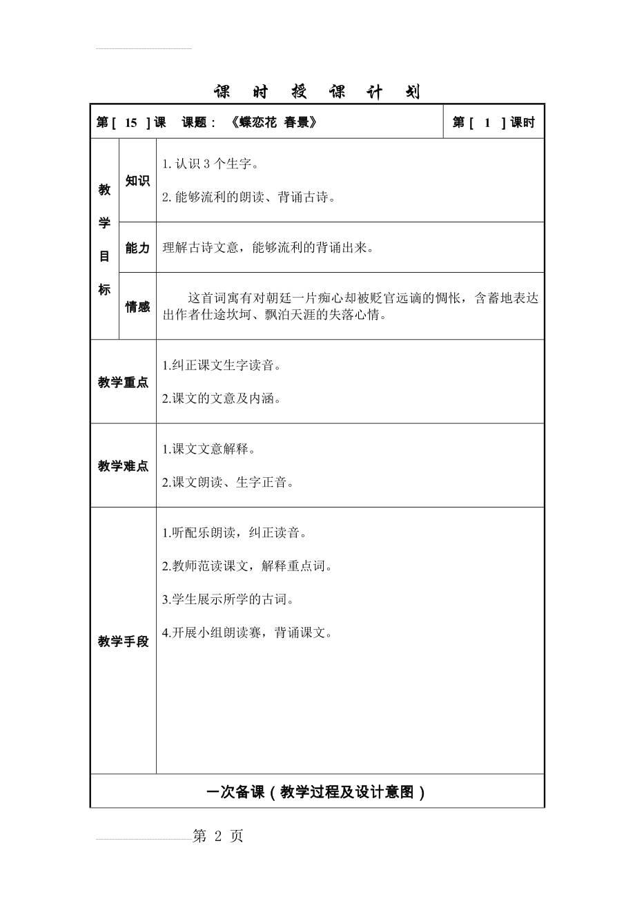 《蝶恋花 春景》教案(4页).doc_第2页