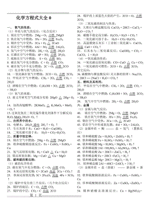 初中化学方程式大全11(2页).doc